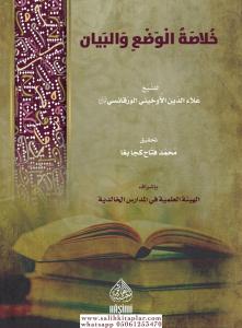 Hulasatul Ved Vel Beyan خلاصة الوضع والبيان Hulasatul Ved Vel Beyan خلاصة الوضع والبيان
