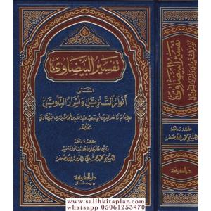 Tefsirül Beydavi تفسير البيضاوي | أنوار التنزيل وأسرار التأويل Tefsirül Beydavi تفسير البيضاوي | أنوار التنزيل وأسرار التأويل