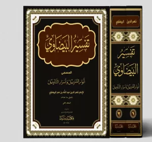 Tefsirül Beydavi 2 Cilt Takım تفسير البيضاوي Tefsirül Beydavi 2 Cilt Takım تفسير البيضاوي