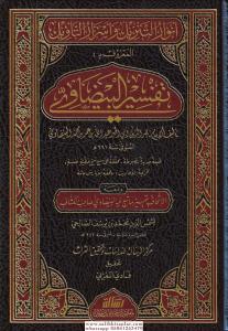 Tefsirül Beydavi Envarüt Tenzil ve Esrarüt Tevil Arapça 1/5  تفسير البيضاوي المسمى أنوار التنزيل وأسرار التأويل - تفسير البيضاوي المسمى أنوار Tefsirül Beydavi Envarüt Tenzil ve Esrarüt Tevil Arapça 1/5  تفسير البيضاوي المسمى أنوار التنزيل وأسرار التأويل - تفسير البيضاوي المسمى أنوار