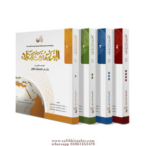 Muallimler  İçin El Arabiyyetü Beyne Yedeyk 4 Cilt Takım - العربية بين يديك – المستوى الأول  كتاب المعلم