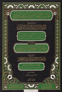 Tefsirul Kadı Beydavi ve Meahu Hasiyetu Suyuti 12 Cilt - تفسير القاضي البيضاوي المسمى أنوار التنزيل وأسرار التأويل Tefsirul Kadı Beydavi ve Meahu Hasiyetu Suyuti 12 Cilt - تفسير القاضي البيضاوي المسمى أنوار التنزيل وأسرار التأويل