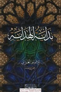 Bidayetül Hidaye - بداية الهداية