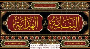 El Binaye fi Şerhil Hidaye 16 Cilt - البناية في شرح الهداية El Binaye fi Şerhil Hidaye 16 Cilt - البناية في شرح الهداية