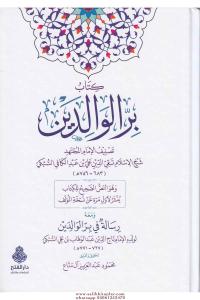 Birrül Valideyn-كتاب بر الوالدي