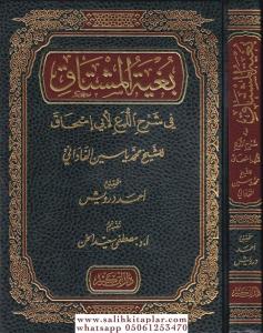 Bügyetul Muştak  بغية المشتاق في شرح اللمع لأبي إسحاق Bügyetul Muştak  بغية المشتاق في شرح اللمع لأبي إسحاق
