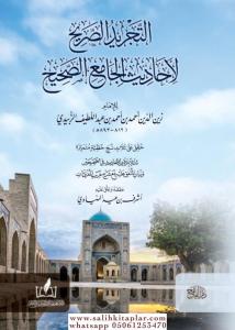 Et Tecridüs Sarih  التجريد الصريح