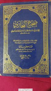 Sahihi Buhari  صحيح البخاري