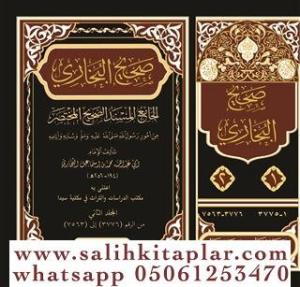 Sahihil Buhari 1/2 صحيح البخاري