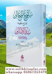 Buluğ el Meali Bi Şerhi Menzumeti Bedil Emali - بلوغ المعالي بشرح منظومة بدء الأمالي في علم التوحيد