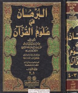El Burhan fi Ulumil Kuran  4 Cilt - 2 Kitap  - البرهان في علوم القرآن El Burhan fi Ulumil Kuran  4 Cilt - 2 Kitap  - البرهان في علوم القرآن