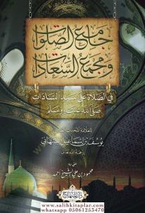 Camiu Salavat Ve Mecmau Saadat-جامع الصلوات ومجمع السعادات في الصلاة على سيد السادات صلى الله عليه وسلم Camiu Salavat Ve Mecmau Saadat-جامع الصلوات ومجمع السعادات في الصلاة على سيد السادات صلى الله عليه وسلم
