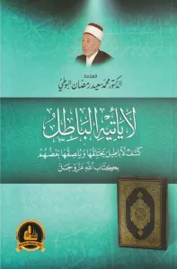 لا يأتيه الباطل - كشف لأباطيل يختلقها ويلصقها بعضهم بكتاب الله عز وجل