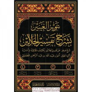 Tenvirul Ayneyn bi şerhi Tefsiril Celâleyn 4 Cilt Takım  تنوير العينين بشرح تفسير الجلالين 4/1 Tenvirul Ayneyn bi şerhi Tefsiril Celâleyn 4 Cilt Takım  تنوير العينين بشرح تفسير الجلالين 4/1