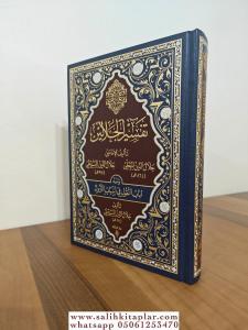 Tefsirul Celaleyn Arapça  تفسير الجلالين Tefsirul Celaleyn Arapça  تفسير الجلالين