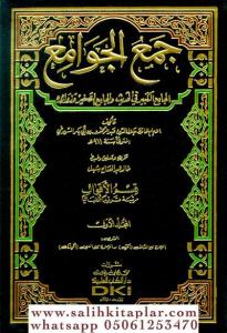 Cemül Cevami El Camiül Kebir fil Hadis vel Camiis Sagir ve Zevaidihi - جمع الجوامع الجامع الكبير في الأحاديث والجامع الصغير وزوائده Cemül Cevami El Camiül Kebir fil Hadis vel Camiis Sagir ve Zevaidihi - جمع الجوامع الجامع الكبير في الأحاديث والجامع الصغير وزوائده