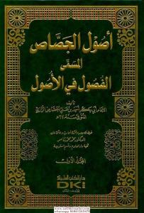 Usulül Cessas El Fusul Fil Usul 2 Cilt Takım أصول الجصاص المسمى (الفصول في الأصول) Usulül Cessas El Fusul Fil Usul 2 Cilt Takım أصول الجصاص المسمى (الفصول في الأصول)