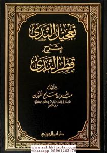 Tacilün Neda bi Şerhi Katrin Neda  تعجيل الندى بشرح قطر الندى Tacilün Neda bi Şerhi Katrin Neda  تعجيل الندى بشرح قطر الندى