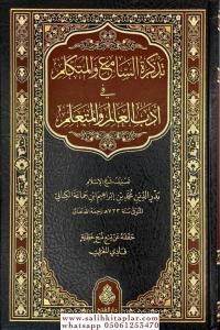 Tezkiratüs Sami vel Mütekellim fi Adabil İlm vel Müteallim - تذكرة السامع والمتكلم فى آداب العالم والمتعلم Tezkiratüs Sami vel Mütekellim fi Adabil İlm vel Müteallim - تذكرة السامع والمتكلم فى آداب العالم والمتعلم