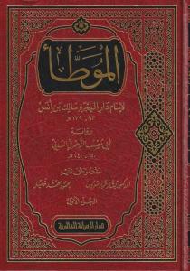 El Muvatta - الموطأ