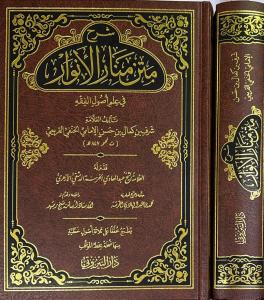 Şerhul Menar Krımi  شرح منار الأنوار