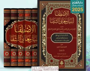 (Ön Sipariş) El Istifa Li Beyani Meanil Şifa - الاصطفا لبيان معاني الشفا (Ön Sipariş) El Istifa Li Beyani Meanil Şifa - الاصطفا لبيان معاني الشفا