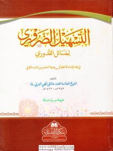 Et teshilüd daruri li mesailil kuduri - التسهيل الضروري لمسائل القدوري Et teshilüd daruri li mesailil kuduri - التسهيل الضروري لمسائل القدوري