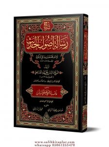 Şerhu Risaleti Usulil Hadis Davudi Karsi شرح رسالة أصول الحديث Şerhu Risaleti Usulil Hadis Davudi Karsi شرح رسالة أصول الحديث