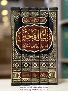Delilul Falihin Li Turuki Riyadis Salihin 1-5 / دليل الفالحين لطرق رياض الصالحين ١-٥ لونان