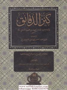 Kenzüd Dekaik Tek Cİlt Büyük Boy  - كنز الدقائق Kenzüd Dekaik Tek Cİlt Büyük Boy  - كنز الدقائق