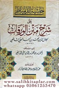 Haşiyetüd Dimyati ala Şerhi Metnil Varakat  حاشية الدمياطي على شرح متن الورقات Haşiyetüd Dimyati ala Şerhi Metnil Varakat  حاشية الدمياطي على شرح متن الورقات