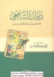 Divanüş Şafii ديوان الشافعي Divanüş Şafii ديوان الشافعي