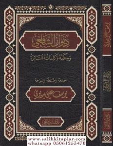 Divanüş Şafii ديوان الشافعي وحكمه وكلماته السائرة Divanüş Şafii ديوان الشافعي وحكمه وكلماته السائرة