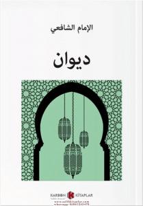 Divan (Arapça) ديوان  شافعي Divan (Arapça) ديوان  شافعي