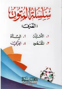 Silsiletü'l mutun / سلسلة المتون Silsiletü'l mutun / سلسلة المتون