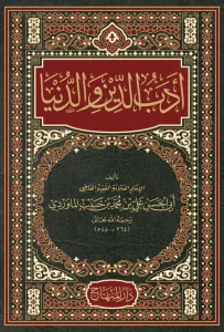 Edebüd Dünya ved Din   أدب الدين والدنيا