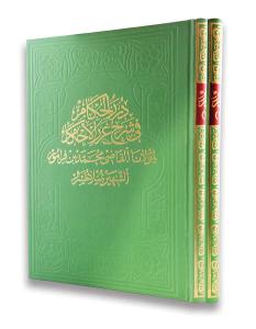 Dürerül Hükkam 2 Cilt Takım