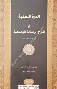 Ed Dürretüs Seniyye fi Şerhül Risaletül Vediyye  الدرة السنية في شرح الرسالة الوضعية Ed Dürretüs Seniyye fi Şerhül Risaletül Vediyye  الدرة السنية في شرح الرسالة الوضعية