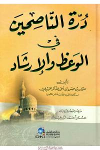 Dürretün Nasihin   درة الناصحين Dürretün Nasihin   درة الناصحين