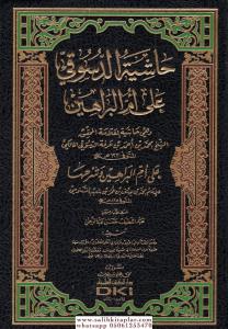 Haşiyetul Dusuki حاشية الدسوقي على أم البراهين Haşiyetul Dusuki حاشية الدسوقي على أم البراهين