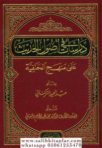 Dirasat fi Usulil Hadis ala Menhecil Hanefiyye - دراسات في أصول الحديث على منهج الحنفية Dirasat fi Usulil Hadis ala Menhecil Hanefiyye - دراسات في أصول الحديث على منهج الحنفية