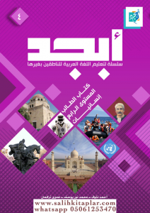 Ebced 4. Seviye - Ders ve Çalışma Kitabı Ebced 4. Seviye - Ders ve Çalışma Kitabı