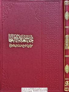 Ebunneca Alel Ezheri Alel Ecrumiyye حاشية العلامة ابى النجى Ebunneca Alel Ezheri Alel Ecrumiyye حاشية العلامة ابى النجى