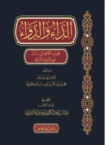 Ed Daved Deva الداء والدواء