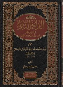 Ed Da ved Deva الداء والدواء