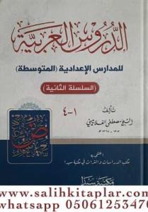Ed Durusul Arabiyye Lil Medarisil İdadiyye El Mutavassıta  الدروس العربية للمدارس الإعدادية المتوسطة