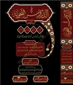 Ed Dürusün Nahviyye El Evvel Es sani Es salis  الدروس النحوية لطلاب المدارس الإبتدائية والثانوية Ed Dürusün Nahviyye El Evvel Es sani Es salis  الدروس النحوية لطلاب المدارس الإبتدائية والثانوية