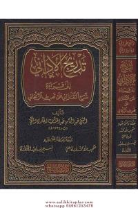 Tedricul Edani İla Kıraati Şerh Teftazani تدريج الأداني إلى قراءة شرح التفتازاني Tedricul Edani İla Kıraati Şerh Teftazani تدريج الأداني إلى قراءة شرح التفتازاني
