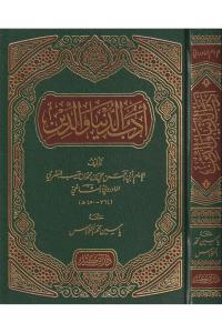 Edebüd Dünya ved Din  - أدب الدنيا والدين-أدب الدنيا والدين