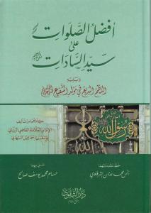 Efdalüs Salavat ala Seyyidis Sadat - أفضل الصلوات على سيد السادات